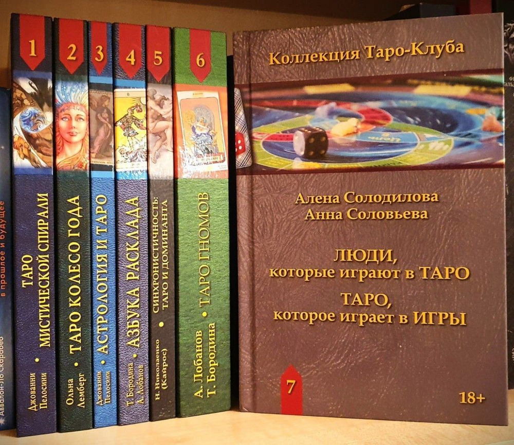 ЛЮДИ, которые играют в ТАРО. ТАРО, которое играет в ИГРЫ
