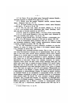 Синодик Колясниковской церкви. Выпуск 2 | Нет автора