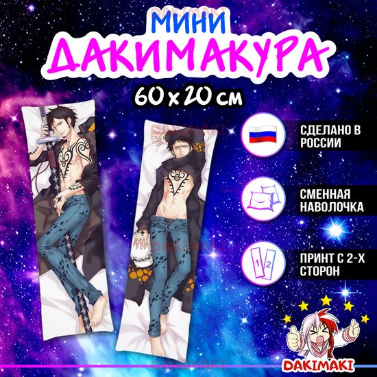 Мини дакимакура Трафальгар Ло из Ван-Пис арт. M0453, 60х20 см