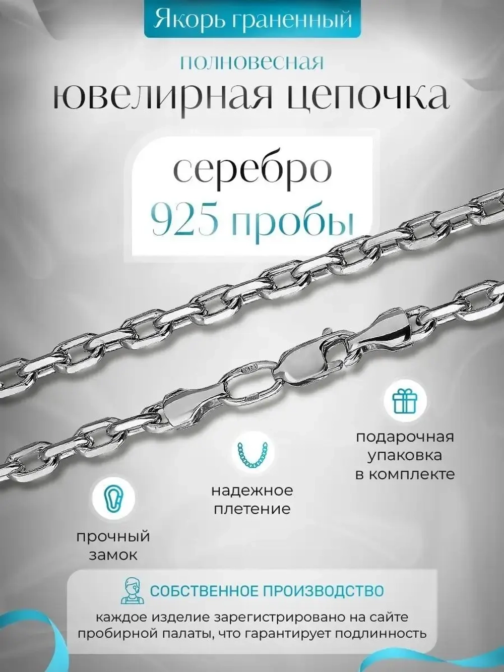 Цепочка Якорь граненый серебро с серебрением, ширина 1,35 мм