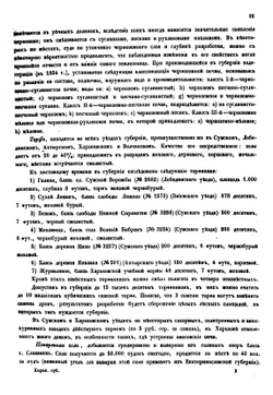 Харьковская губерния. Список населенных мест по сведениям 1864 года | Коллектив Авторов