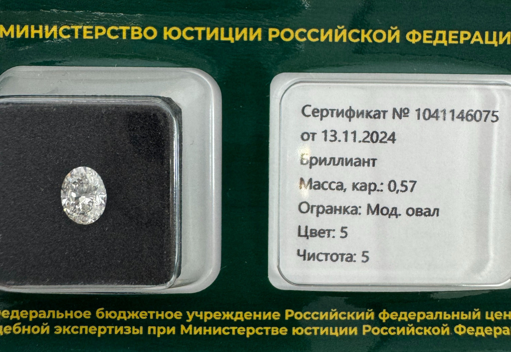 Бриллиант 1041146075 Мод.Ов-0,57-5/5 А