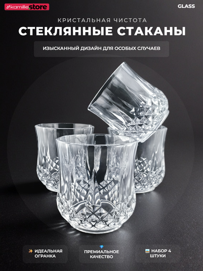 Набор стаканов 350 мл. 4 шт.