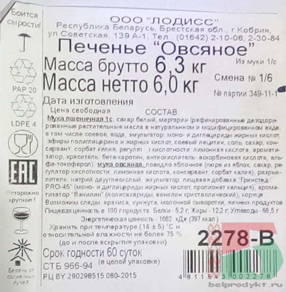 Белорусское печенье &quot;Овсяное&quot; Лодисс - купить с доставкой на дом по Москве и всей России