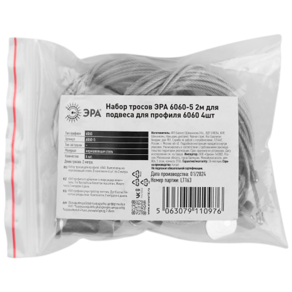 Набор тросов ЭРА 6060-5 2м для подвеса для профиля 6060 4шт | Профили для светодиодных лент