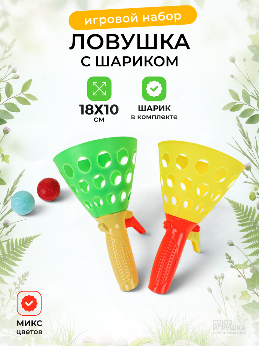 Игровой набор Ловушка (1 шарик) сет. obl-558