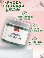 Краска по ткани и обуви, одежды акриловая перламутровая «Морская бездна»