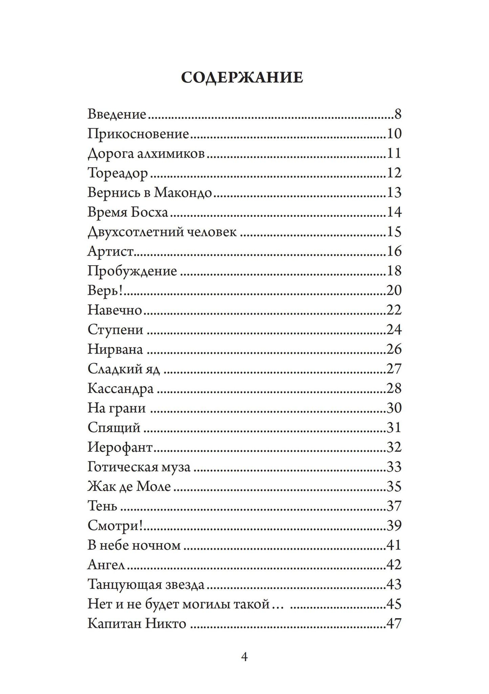 Гнозис. Сборник стихов