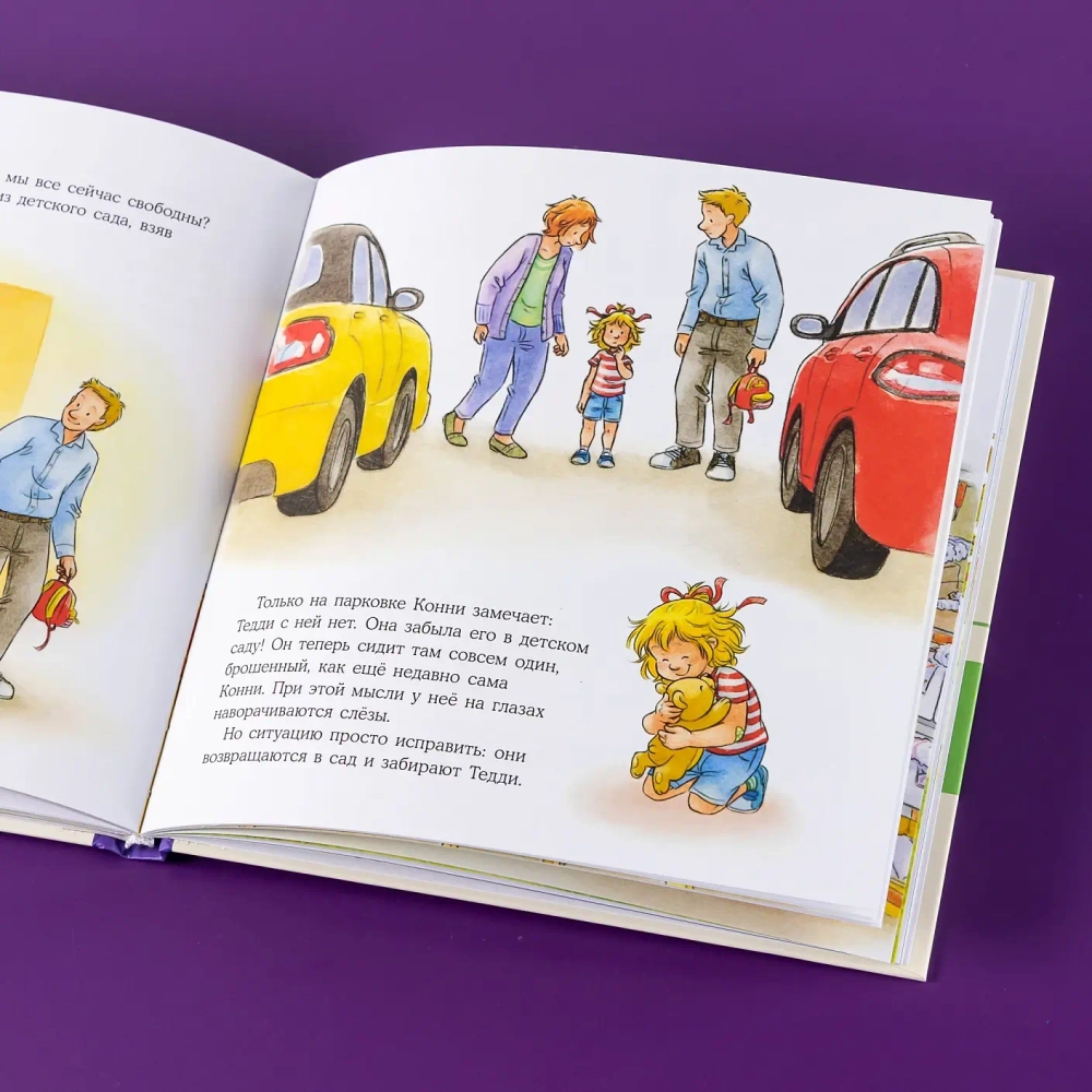 Большая книга приключений Конни. Эмоции