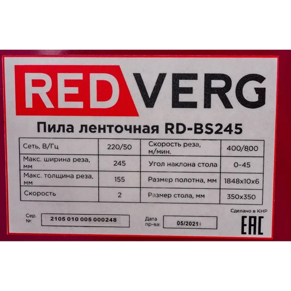 Redverg RD-BS245 пила ленточная
