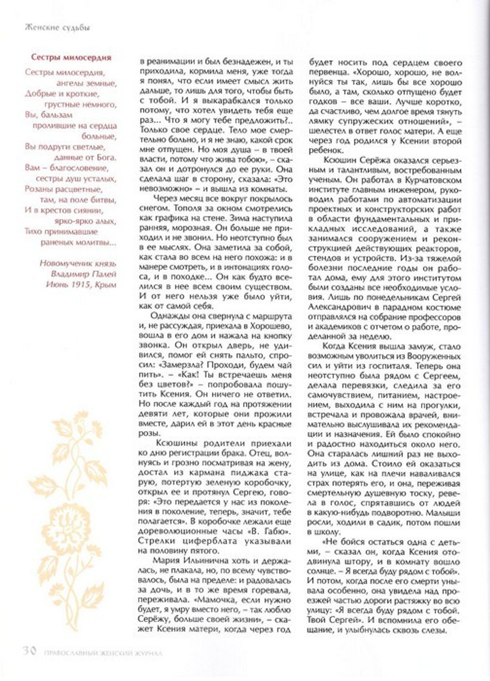 Журнал "Славянка" №4 июль-август 2021 г.