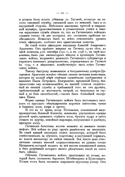 История русской армии и флота. Том 3 | Нет автора