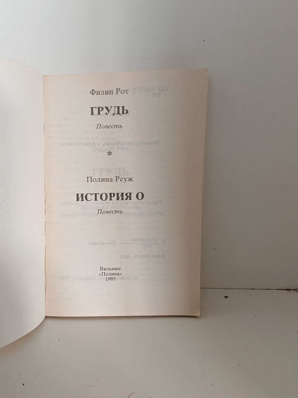 Книга "Грудь. История О"