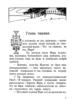 Генеральская дочка. Лишний рот | Чарская Лидия Алексеевна