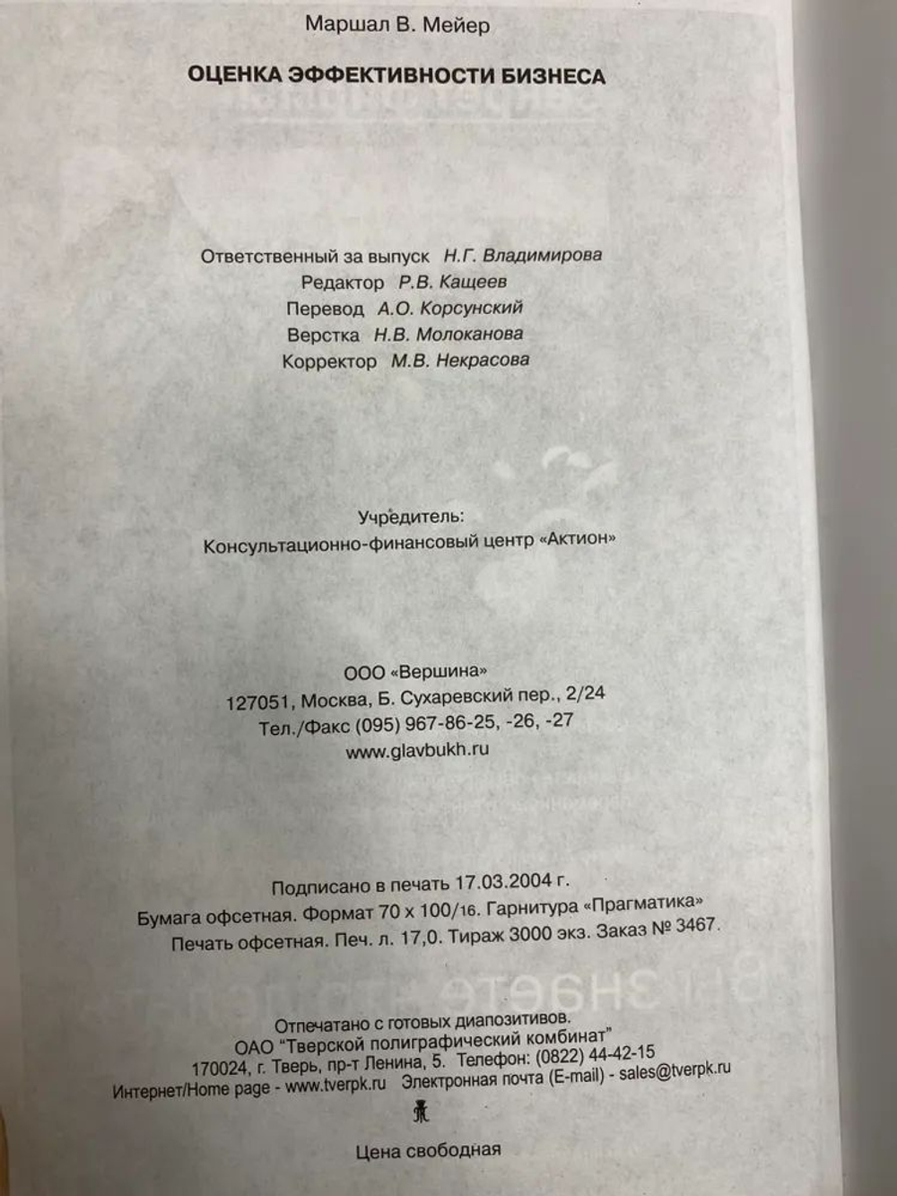 Оценка эффективности бизнеса. Что будет после Balanced Scorecard?