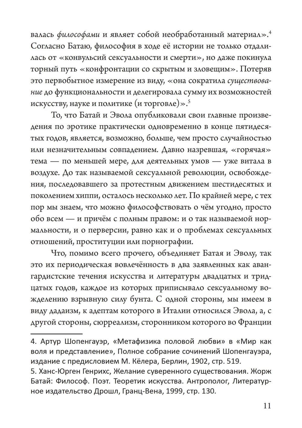 Обещание экстаза