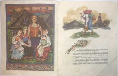 Хаврошечка, русская народная сказка в обработке А.Н.Толстого: Москва, "Советская Россия", 1987 г.