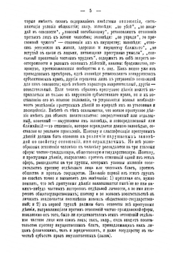 Курс уголовного права | Фойницкий Иван Яковлевич