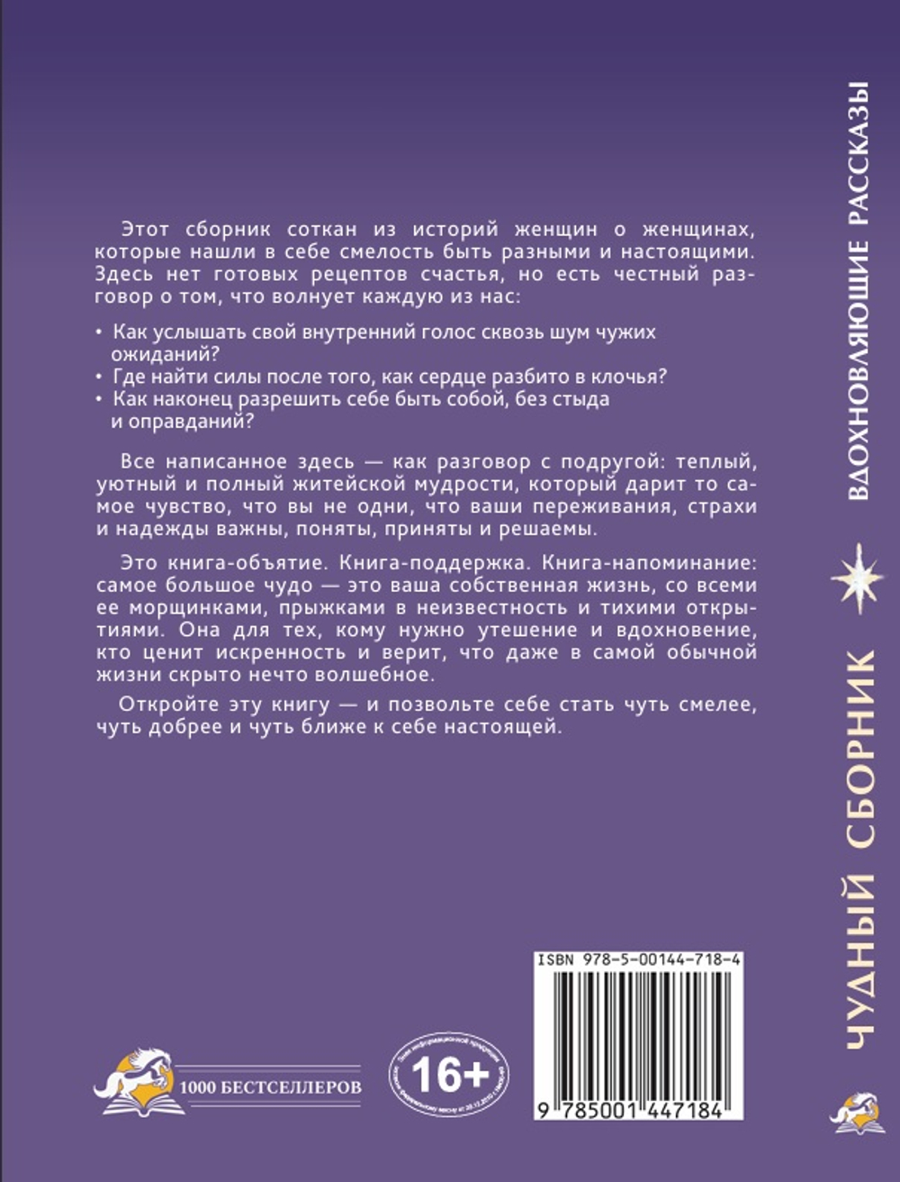 Чудный сборник. Электронная версия книги.