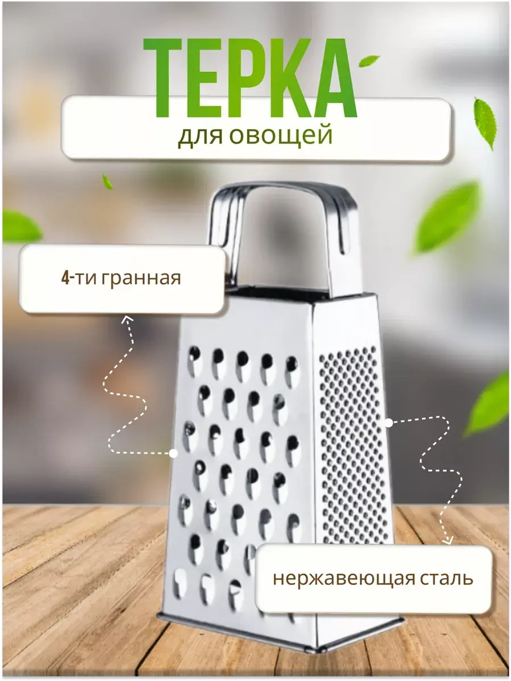 Терка универсальная 4-х гранная 8,8х6,2х18см из нерж.стали