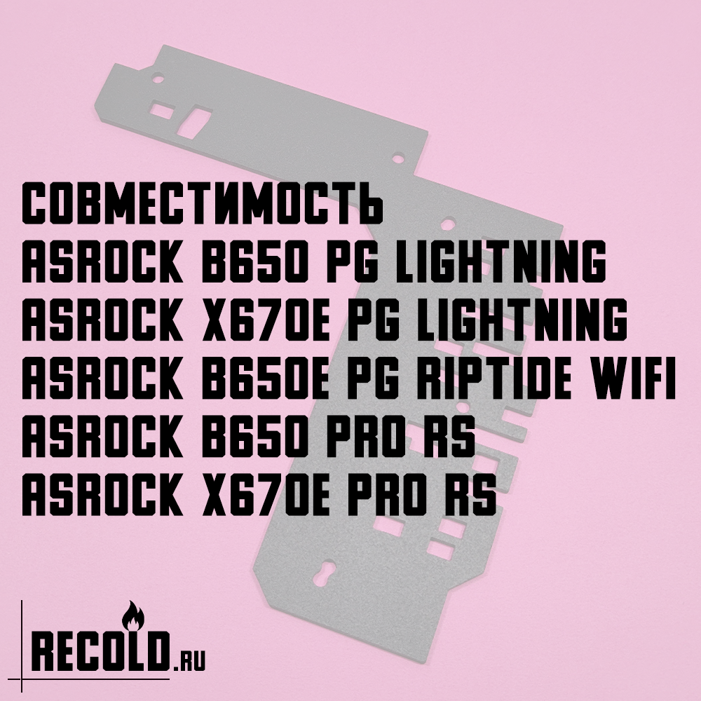 Радиатор VRM ASRock B650, X670E PG Lightning, B650E PG Riptide WiFi, B650, X670E Pro RS