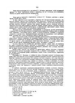 Чукчи. Том 1 | В. Богораз