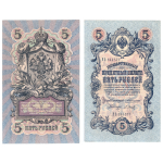 Кредитный билет 5 рублей 1909 XF+ (кассиры случайные)