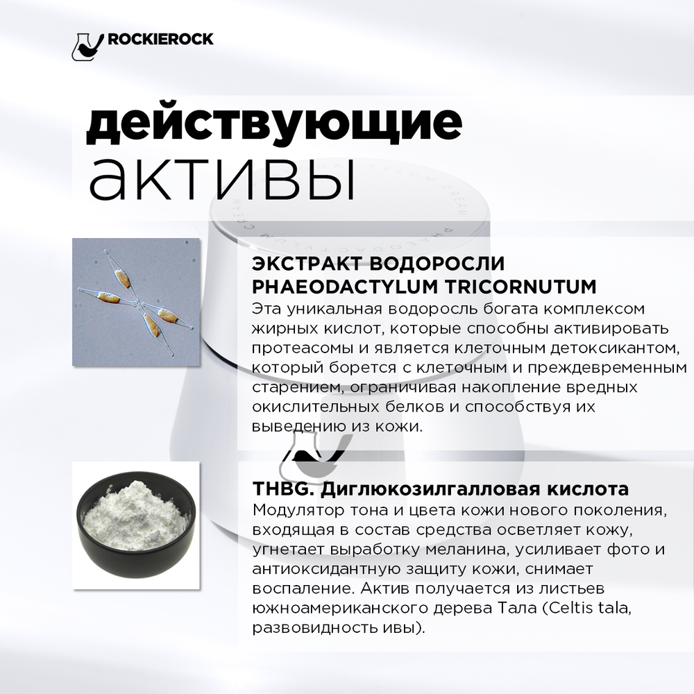 Крем антивозрастной востанавливающийс экстрактом диатомной водоросли/ Phaeodactylum cream/ 50 г