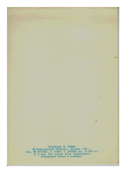 Почтовая открытка СССР - Октябрьская революция