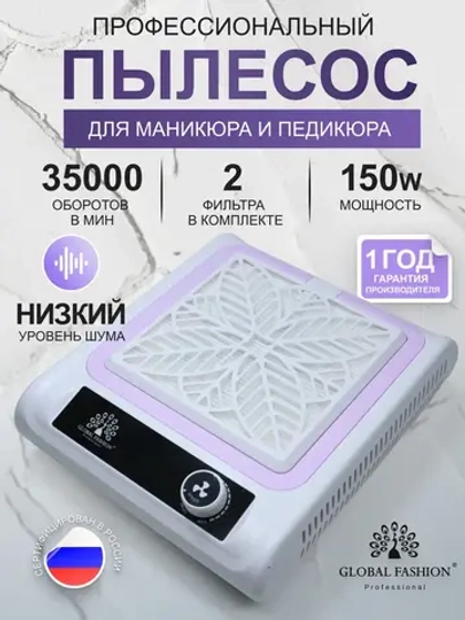 Пылесос для маникюра 150W профессиональный