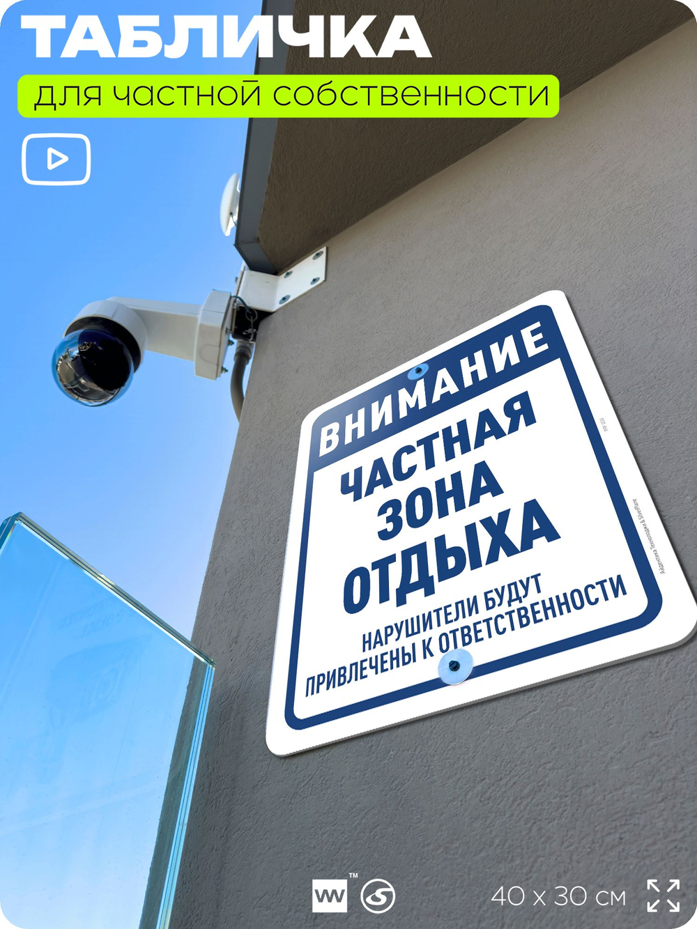 Табличка для частной территории "Внимание, частная зона отдыха", на дом, для участка, организаций, предупреждающая, 40х30 см, Silver Plane x Айдентика Технолоджи