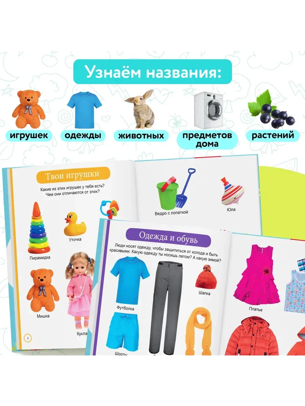 Первая энциклопедия малыша