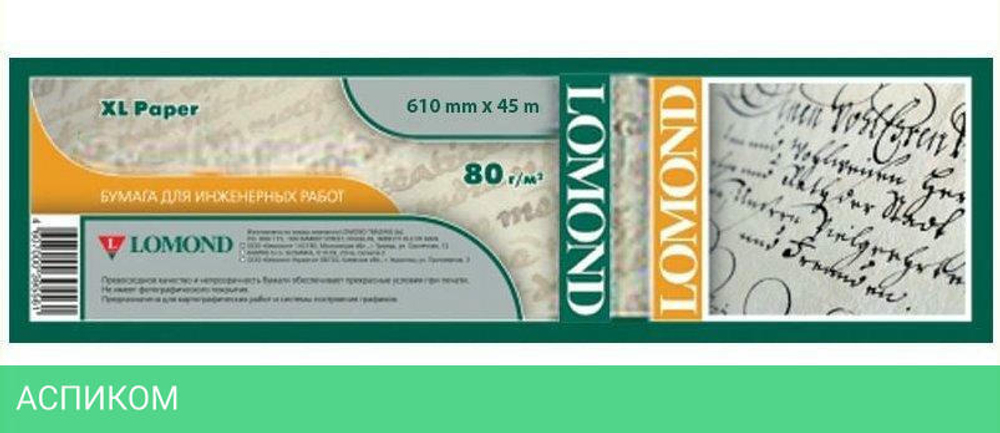Бумага Lomond 420 мм-175 м 80 г/м2 инженерная 1209139 белый