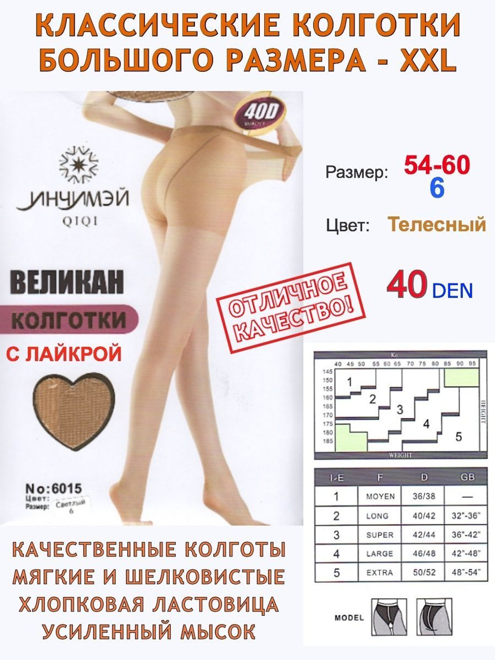 Колготки большого размера 6 для полных