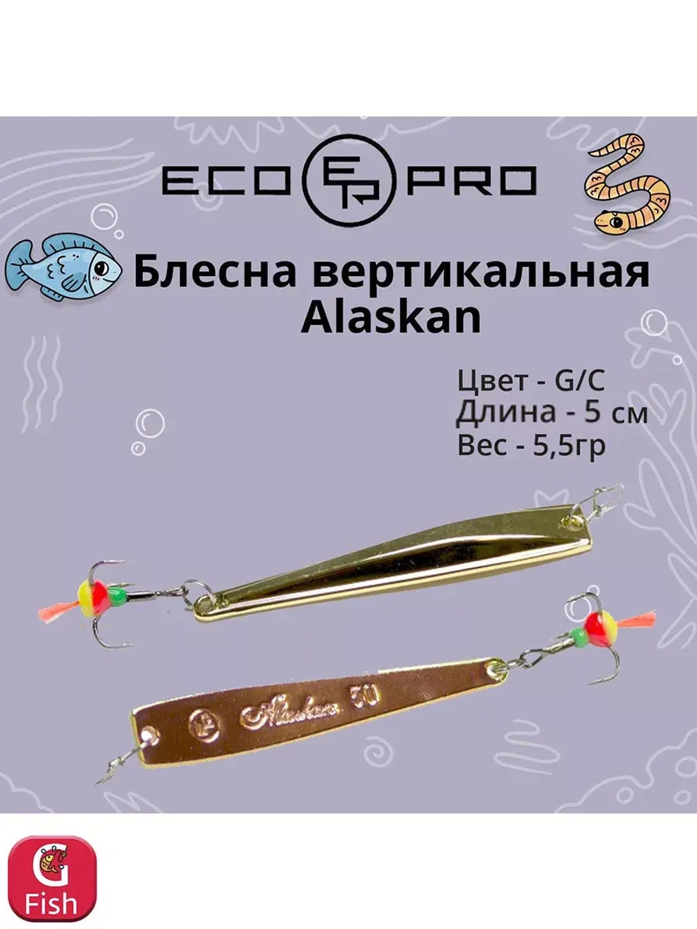 Блесна для рыбалки Alaskan, 80мм, 15,5г, FRG 1 шт