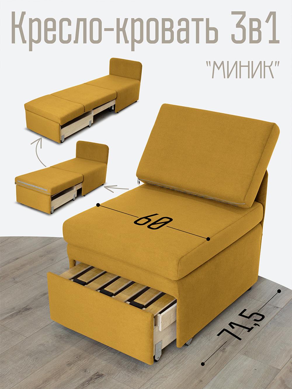 Кресло-кровать "Миник" 60 см, спальное место 60х176 см, велюр Dream Yellow