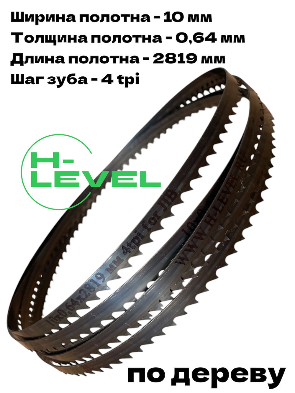 Полотно ленточное по дереву 10х0,64х2819 мм 4tpi для ленточнопильного станка JIB TBS 356
