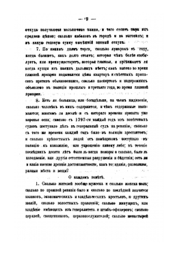 Топографические описания городов Чернигова, Нежина и Сосницы с их поветями. | П.М. Добровольский