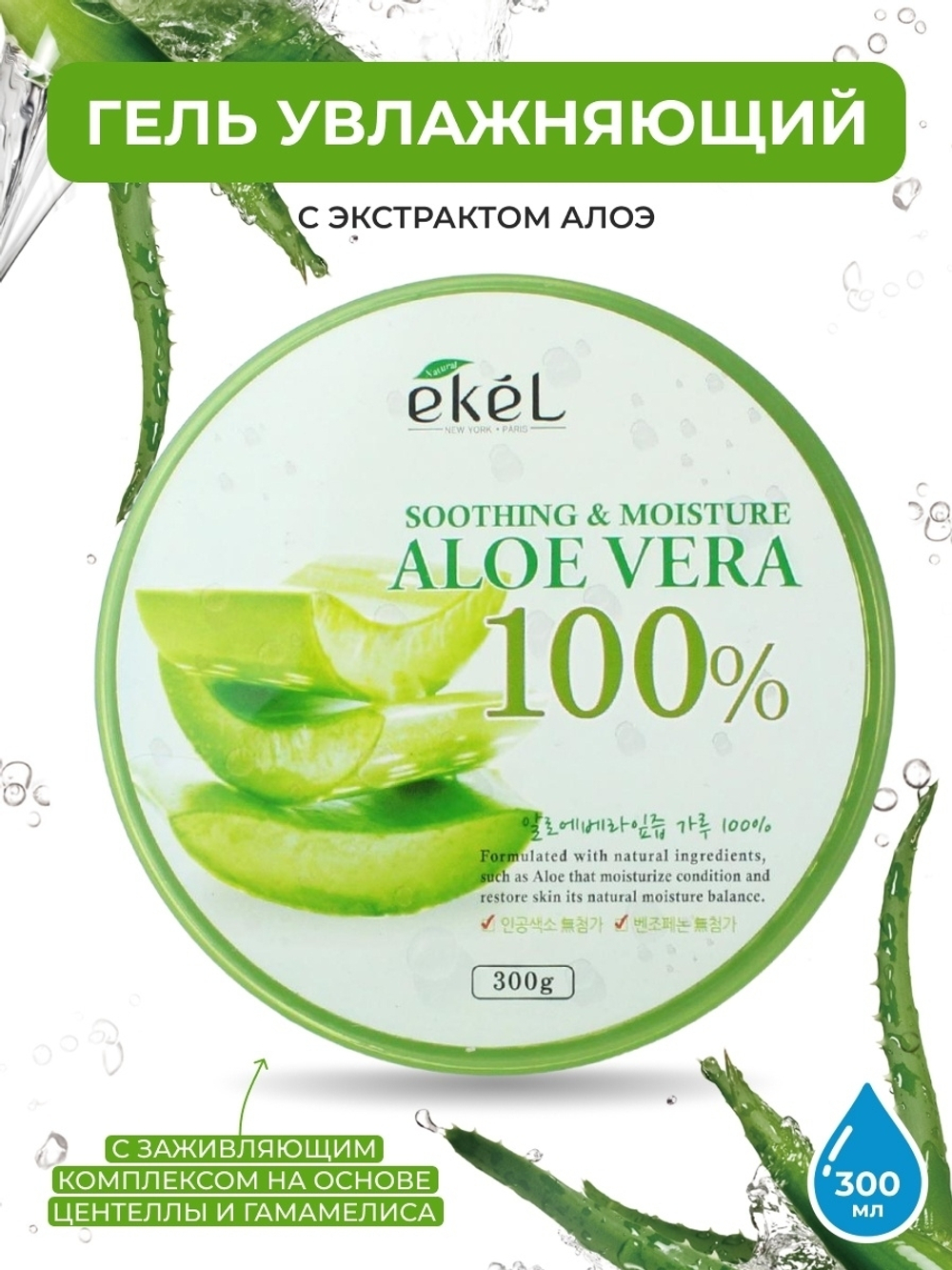 Ekel Универсальный гель для лица и тела  увлажняющий и успокаивающий Soothing Gel  300 г