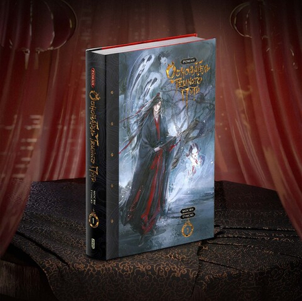 Основатель Тёмного Пути. Том 1 (без бонусов)