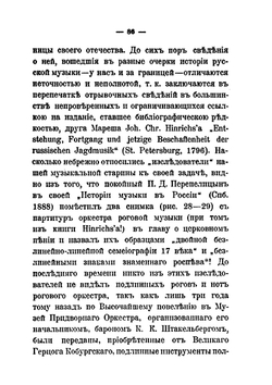 Музыкальная старина. Сборник материалов для истории музыки в России. Выпуск 2 | Н. Финдейзен