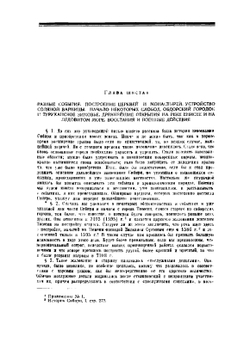 История Сибири. II | Миллер Герард Фридрих