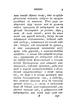 Краткое извещение о невидимом существе, и о находящихся в неизмеримом его пространстве тварях добрых и злых | Ретцель Георг Фридрих
