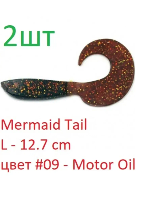 Твистер Mermaid Tail