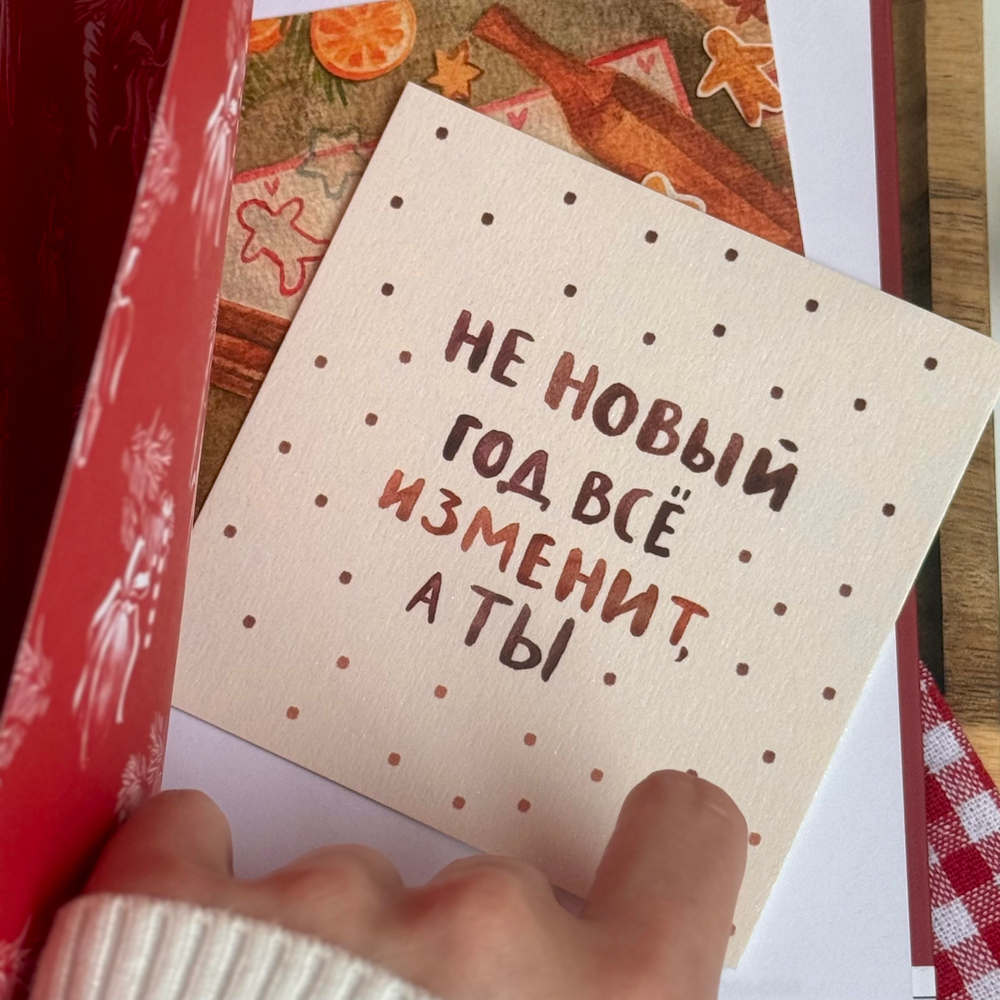 открытка "не Новый год"