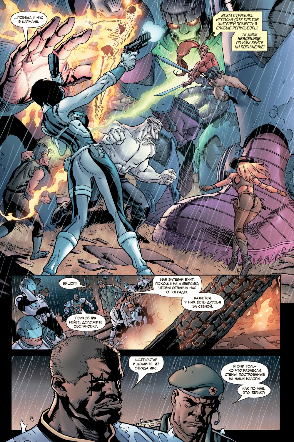 Комикс Гражданская война. Люди Икс