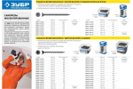 Саморезы СГМ гипсокартон-металл ЗУБР 76х4.2 мм, 100 шт., фосфатированные 300011-42-076