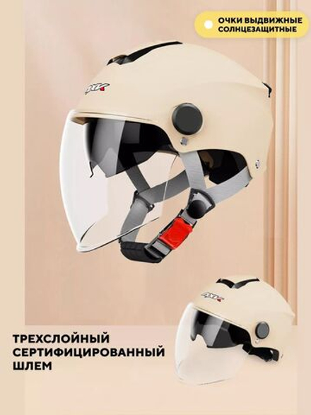 Мотошлем 3-слойный с выдвижными очками и регулируемым размером