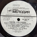 Игорь Корнелюк / Подожди... (LP)
