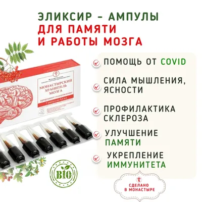 Фотография Эликсир - ампулы «Для памяти и работы мозга» / 7 шт купить в магазине Афлора
